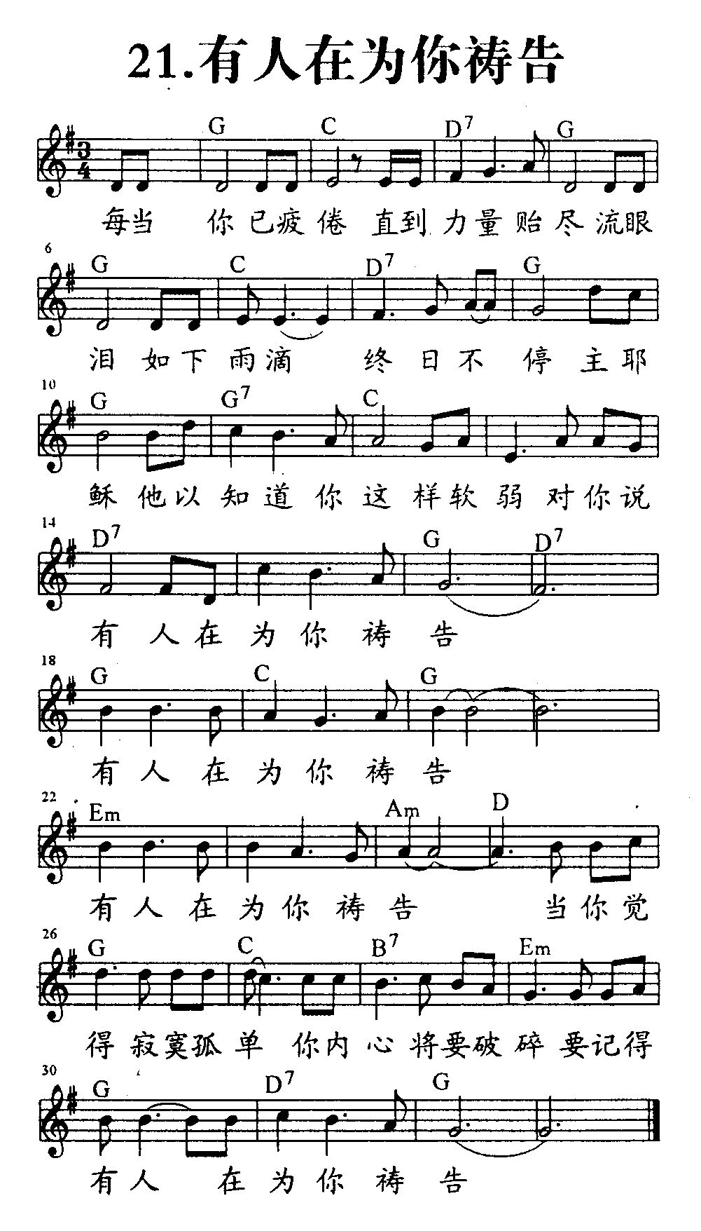有人在为你祷告 第 1 页