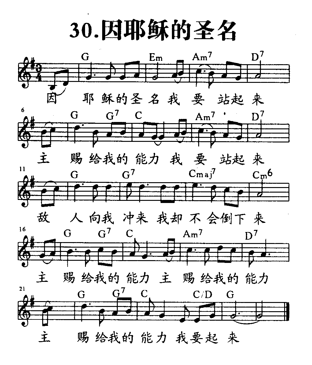 因耶稣的圣名 第 1 页