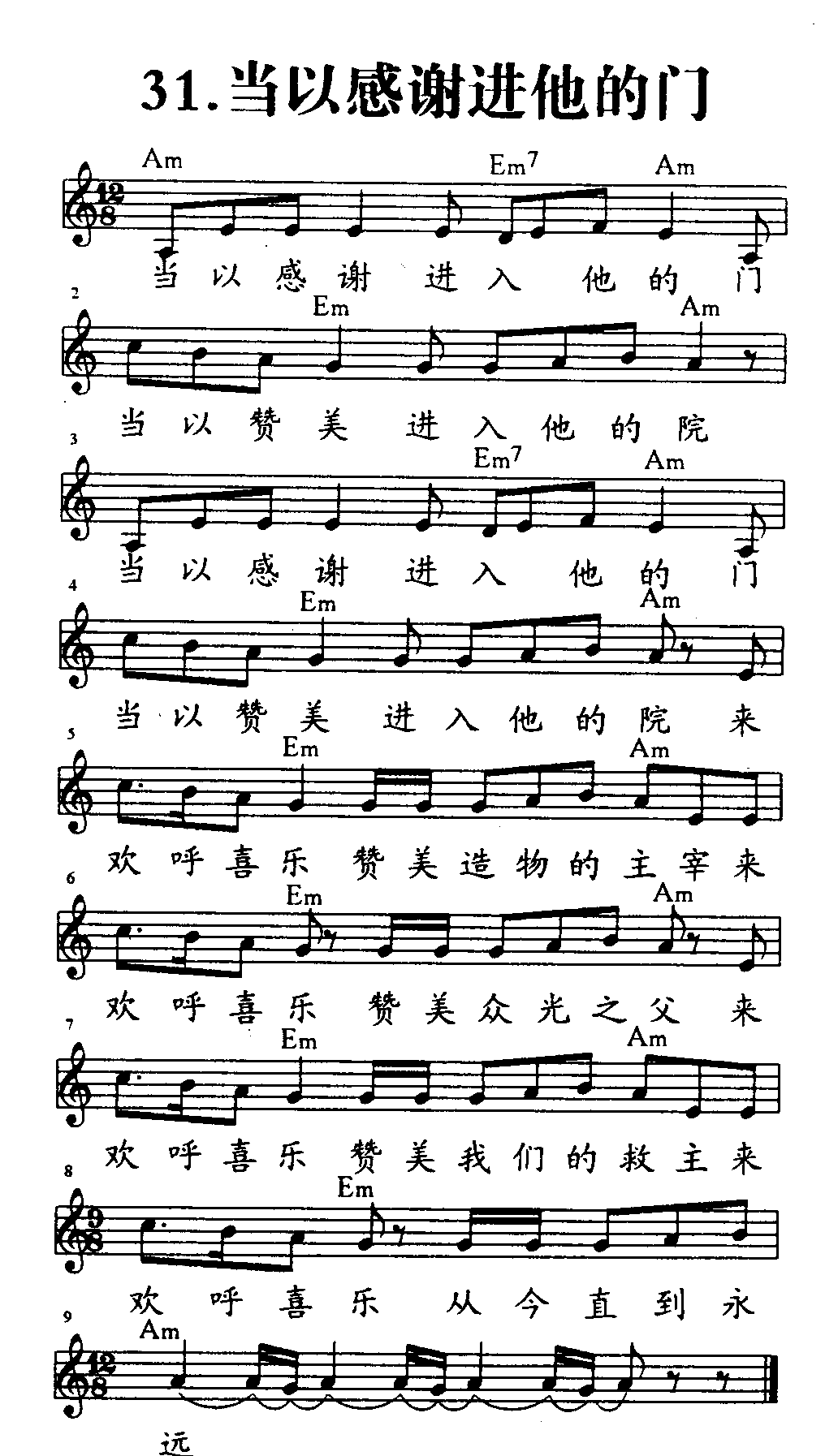 当以感谢进他的门 第 1 页