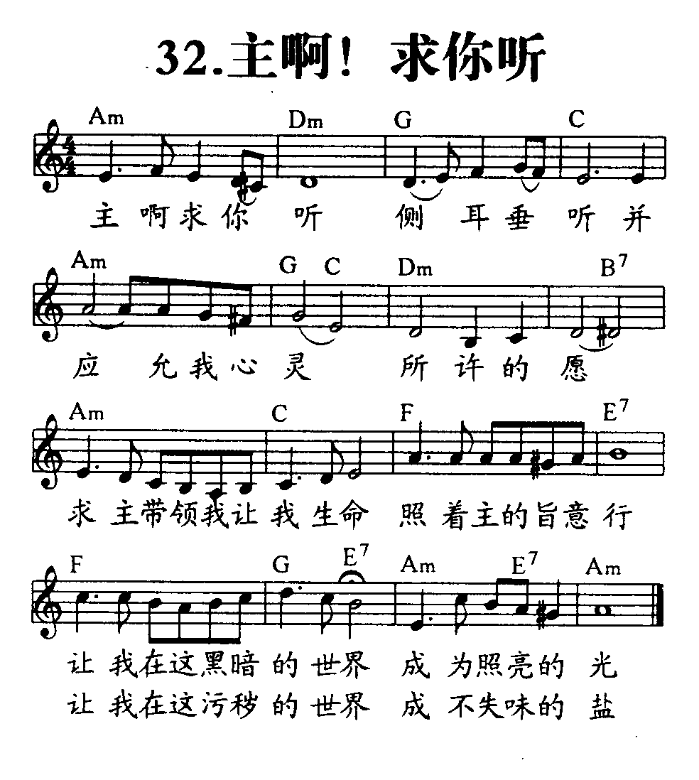 主啊！求你听 第 1 页