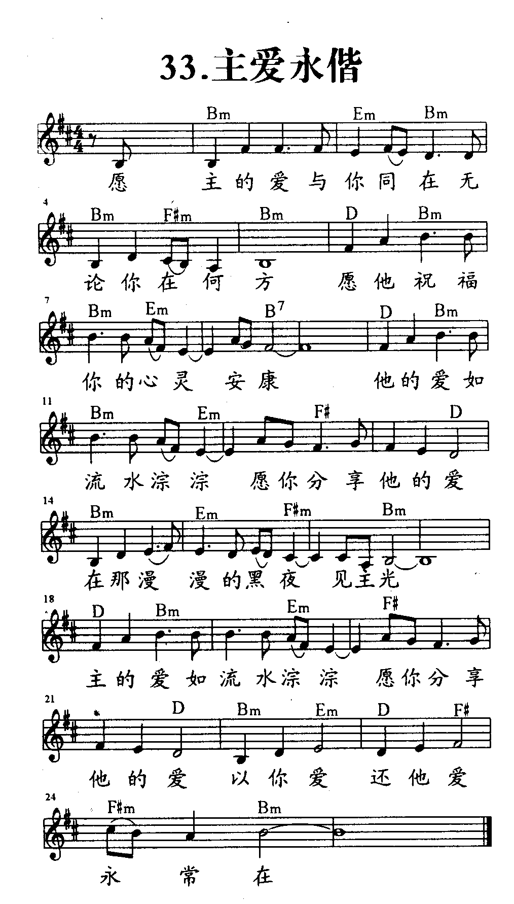 主爱永偕 第 1 页