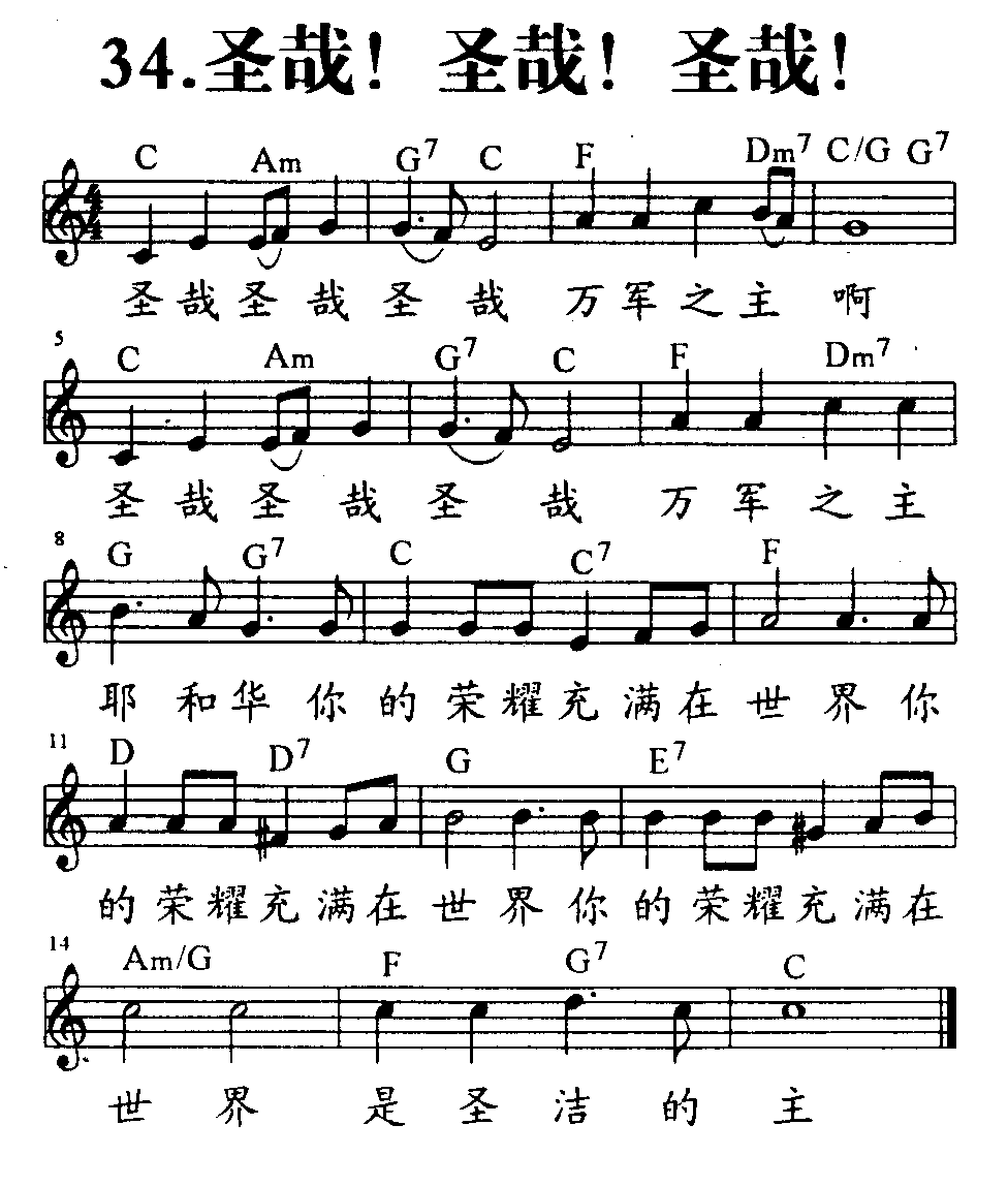 圣哉！圣哉！圣哉！ 第 1 页