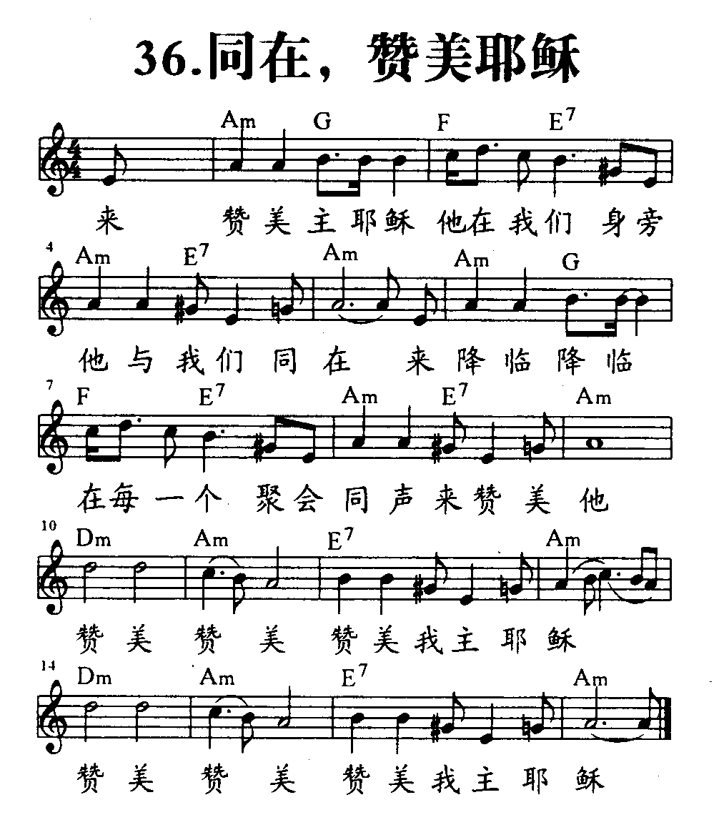 同在，赞美耶稣 第 1 页