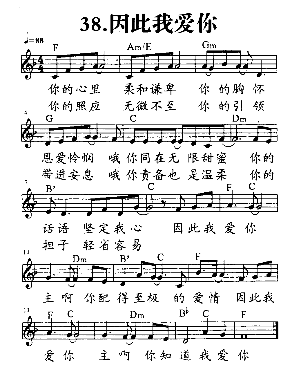 因此我爱你 第 1 页