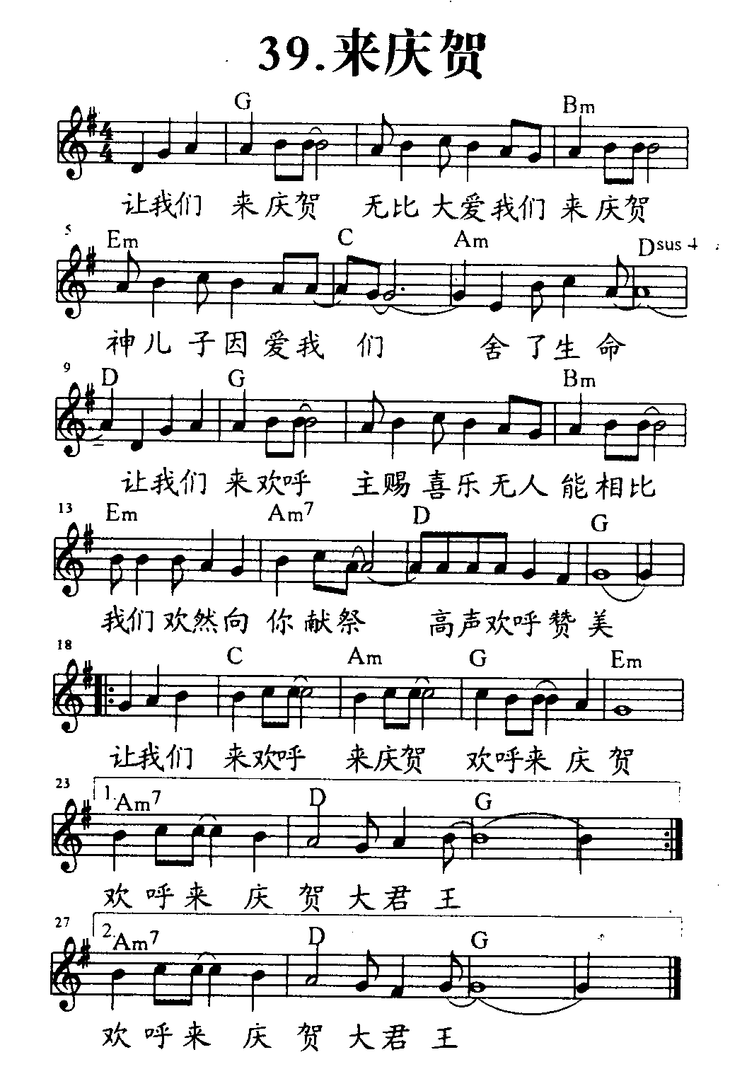 来庆贺 第 1 页