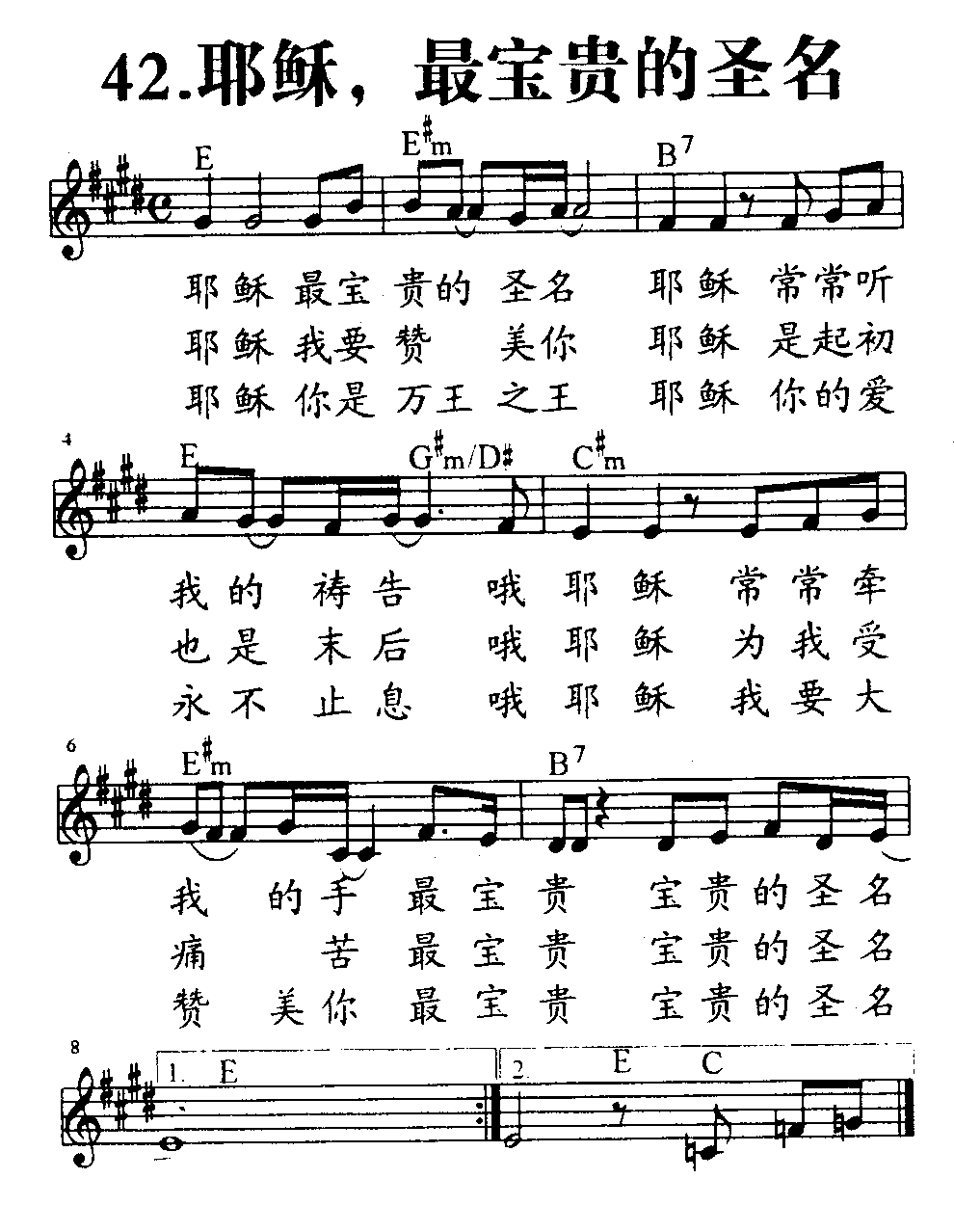 耶稣，最宝贵的圣名 第 1 页