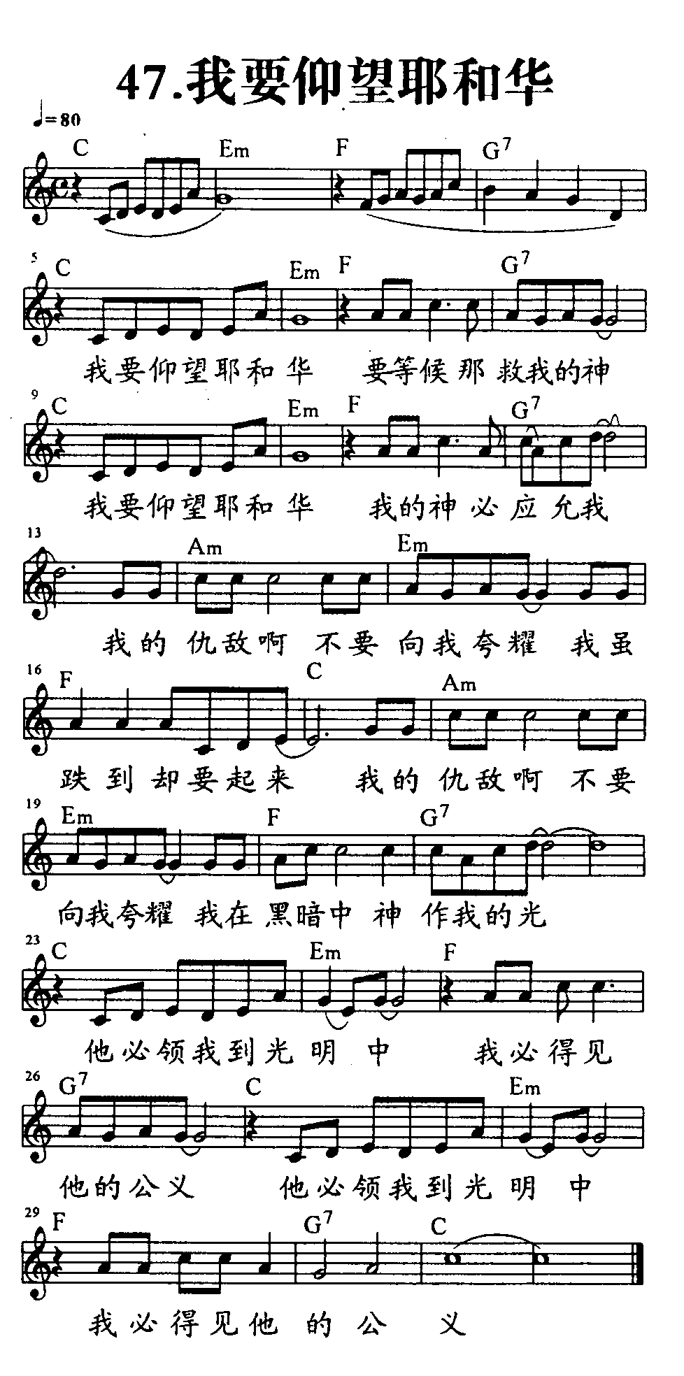 我要仰望耶和华 第 1 页