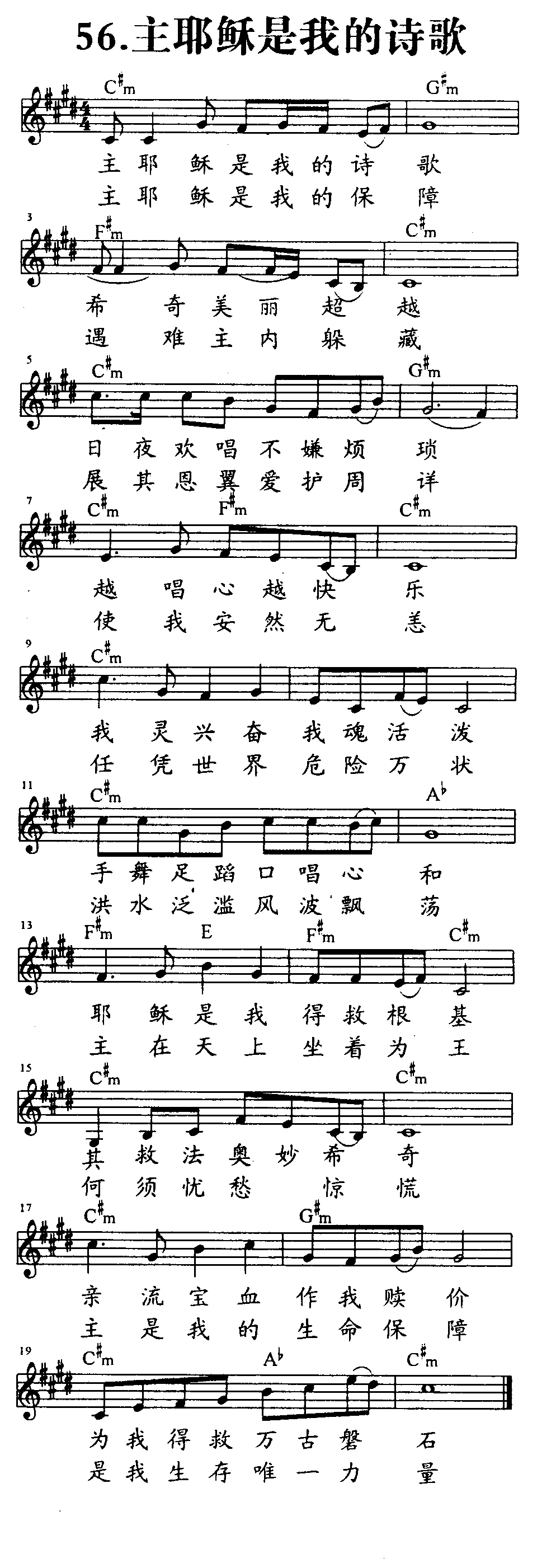 主耶稣是我的诗歌 第 1 页