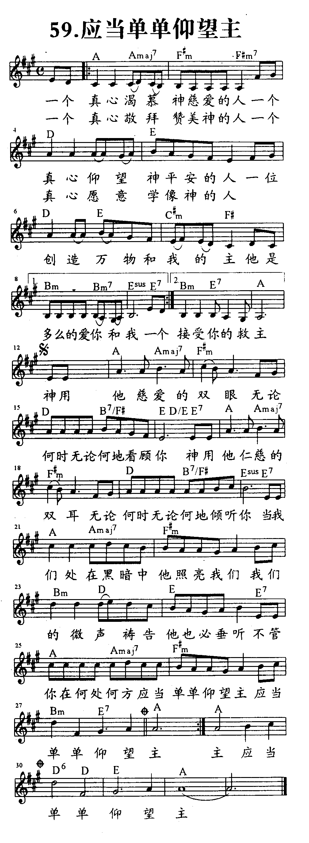 应当单单仰望主 第 1 页