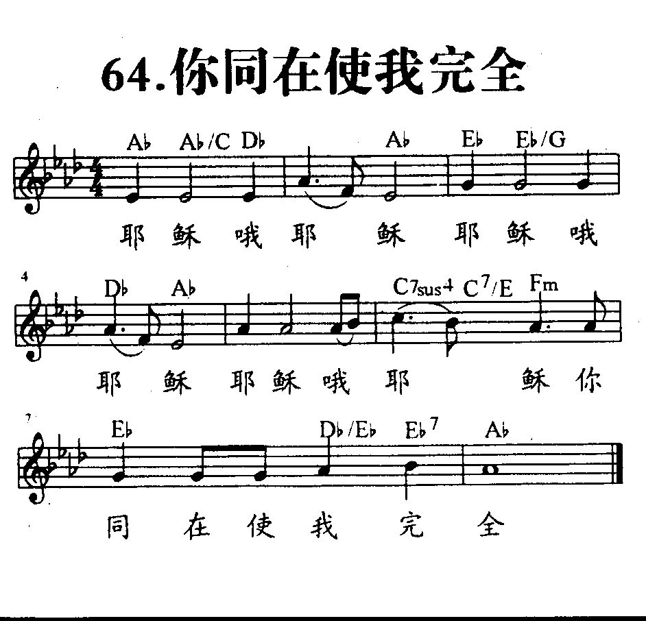 你同在使我完全 第 1 页