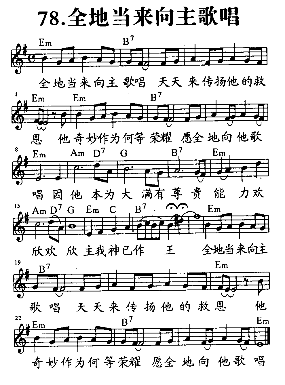 全地当来向主歌唱 第 1 页