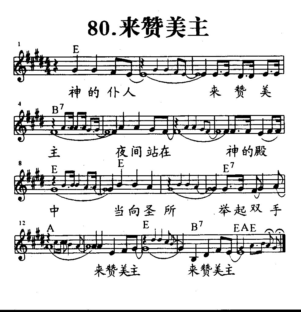 来赞美主 第 1 页