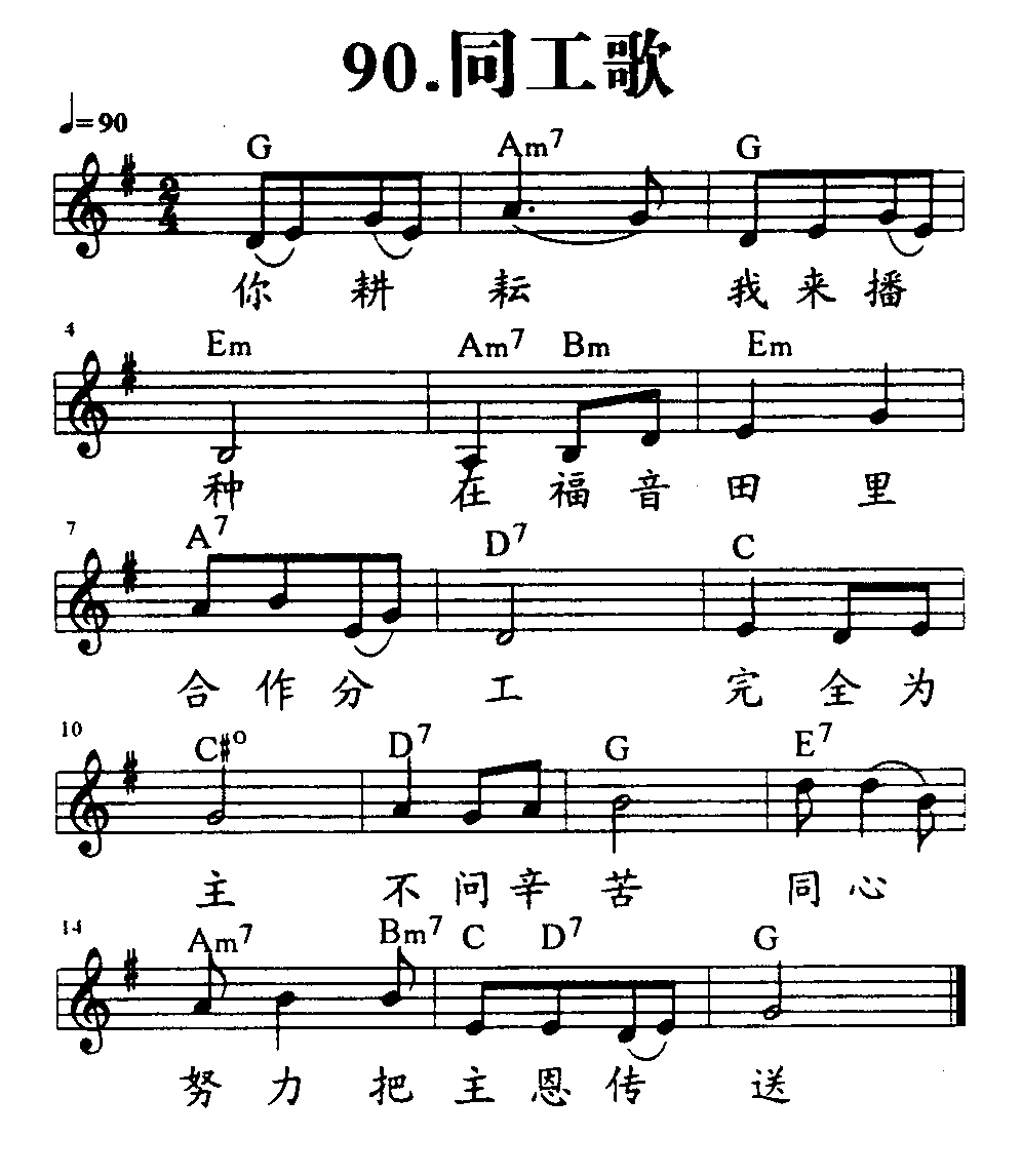 同工歌 第 1 页