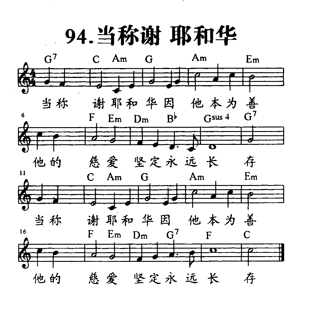 当称谢耶和华 第 1 页