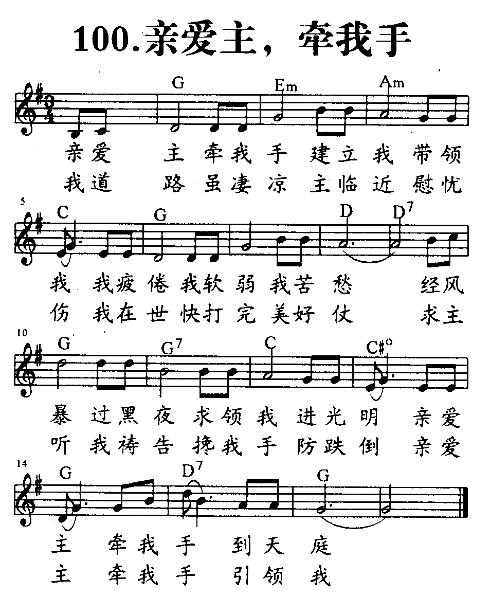 亲爱主，签我手 第 1 页