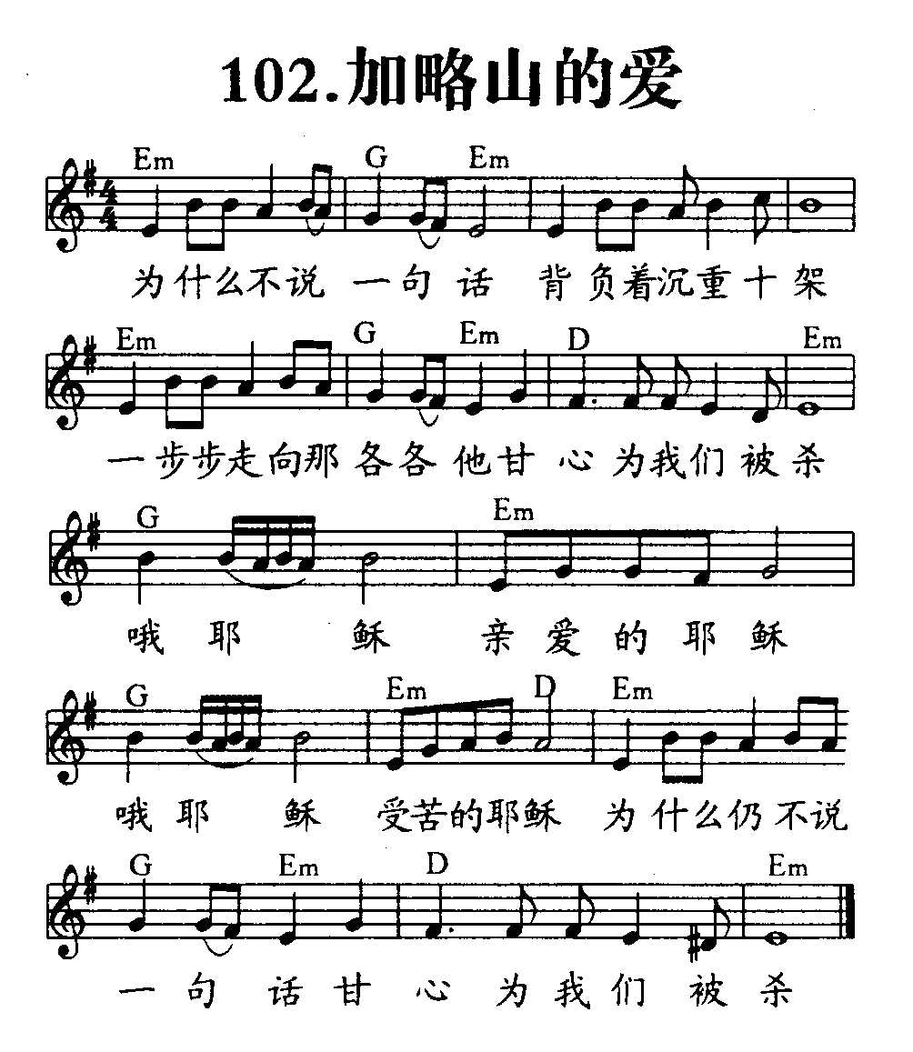 加略山的爱 第 1 页