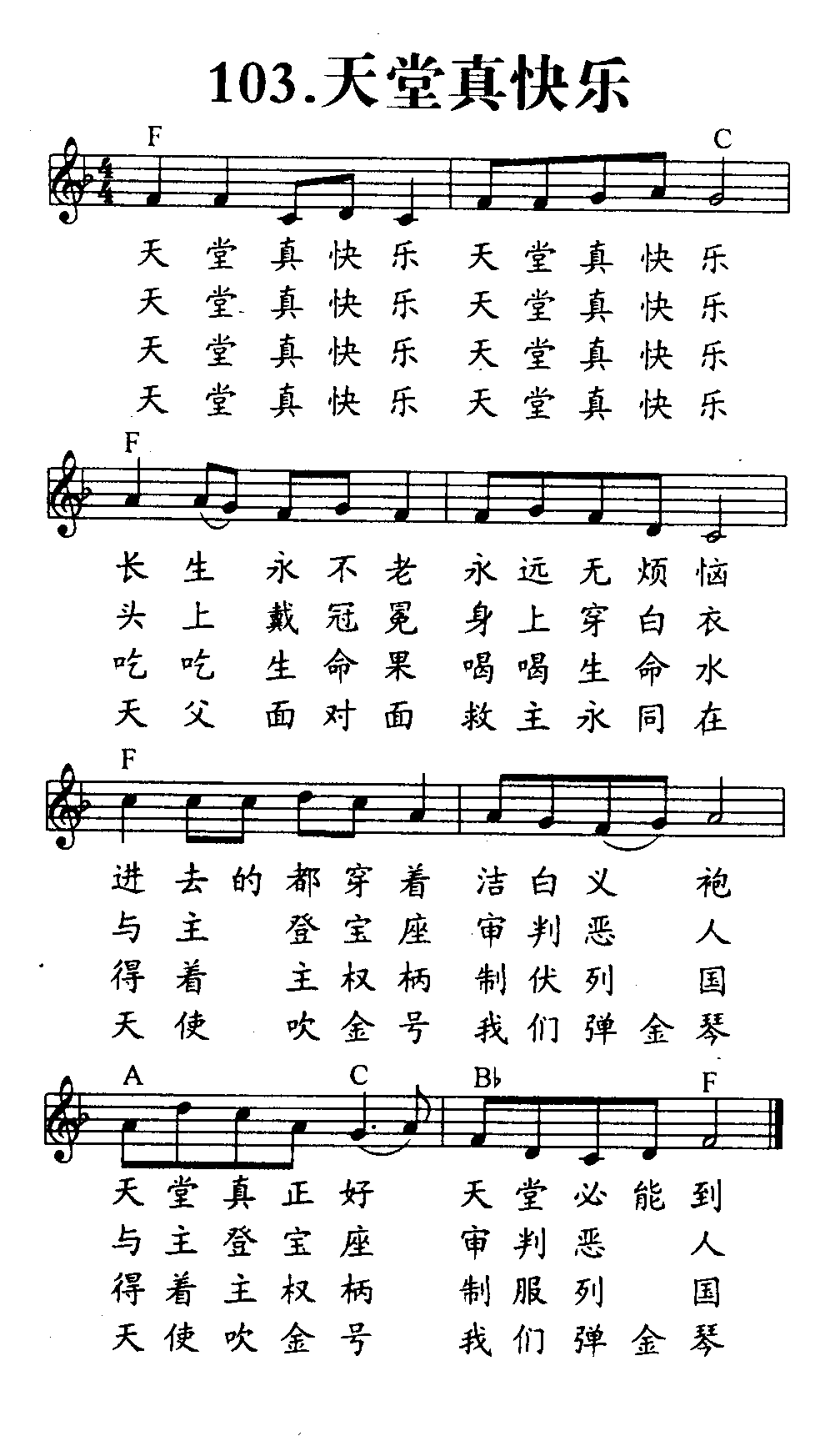 天堂真快乐 第 1 页