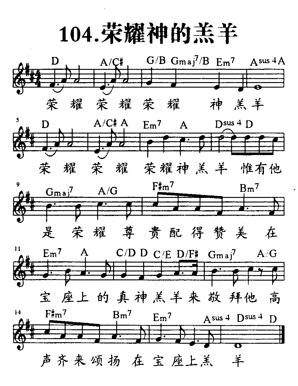 荣耀神的羔羊 第 1 页