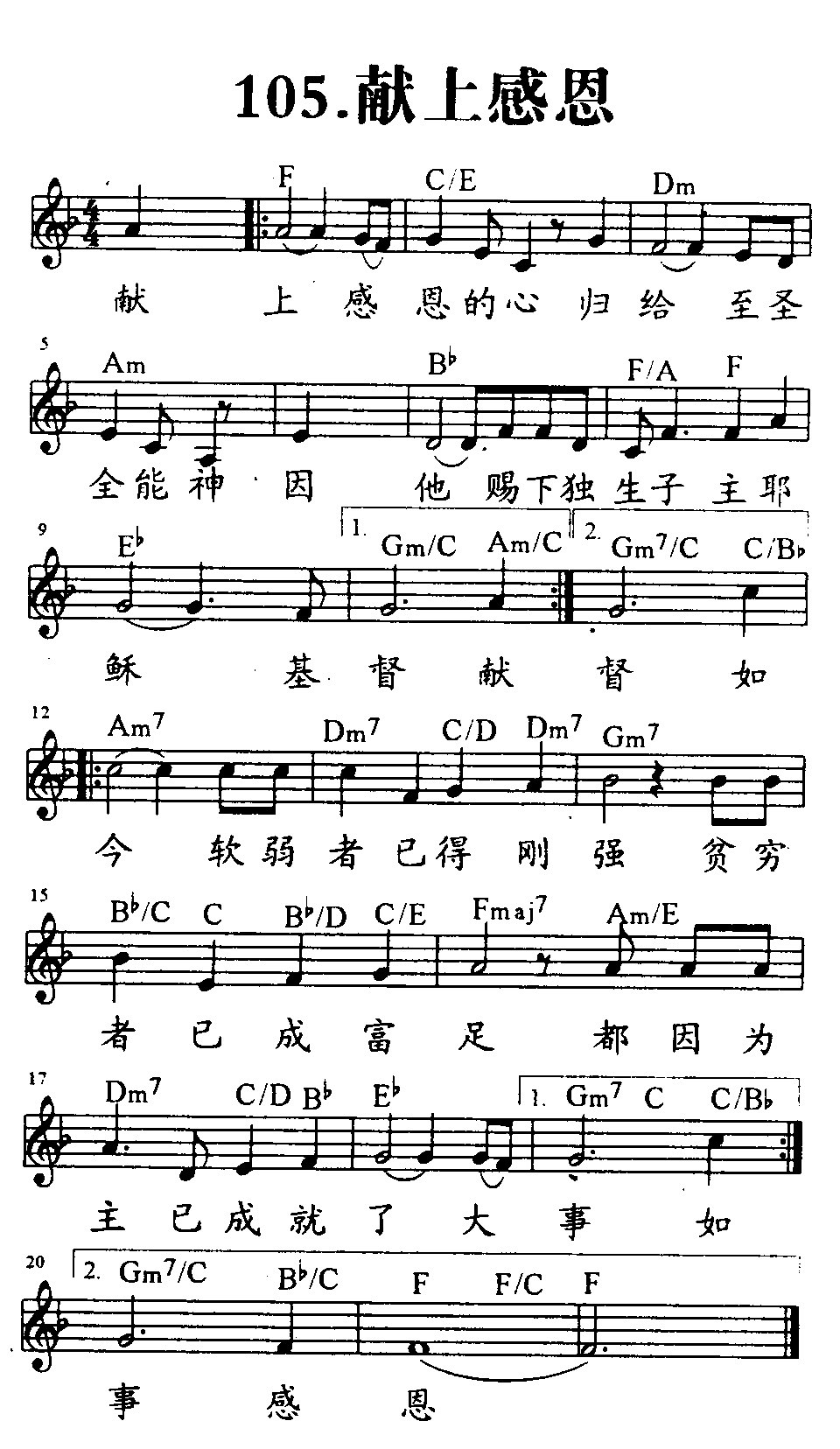 献上感恩 第 1 页