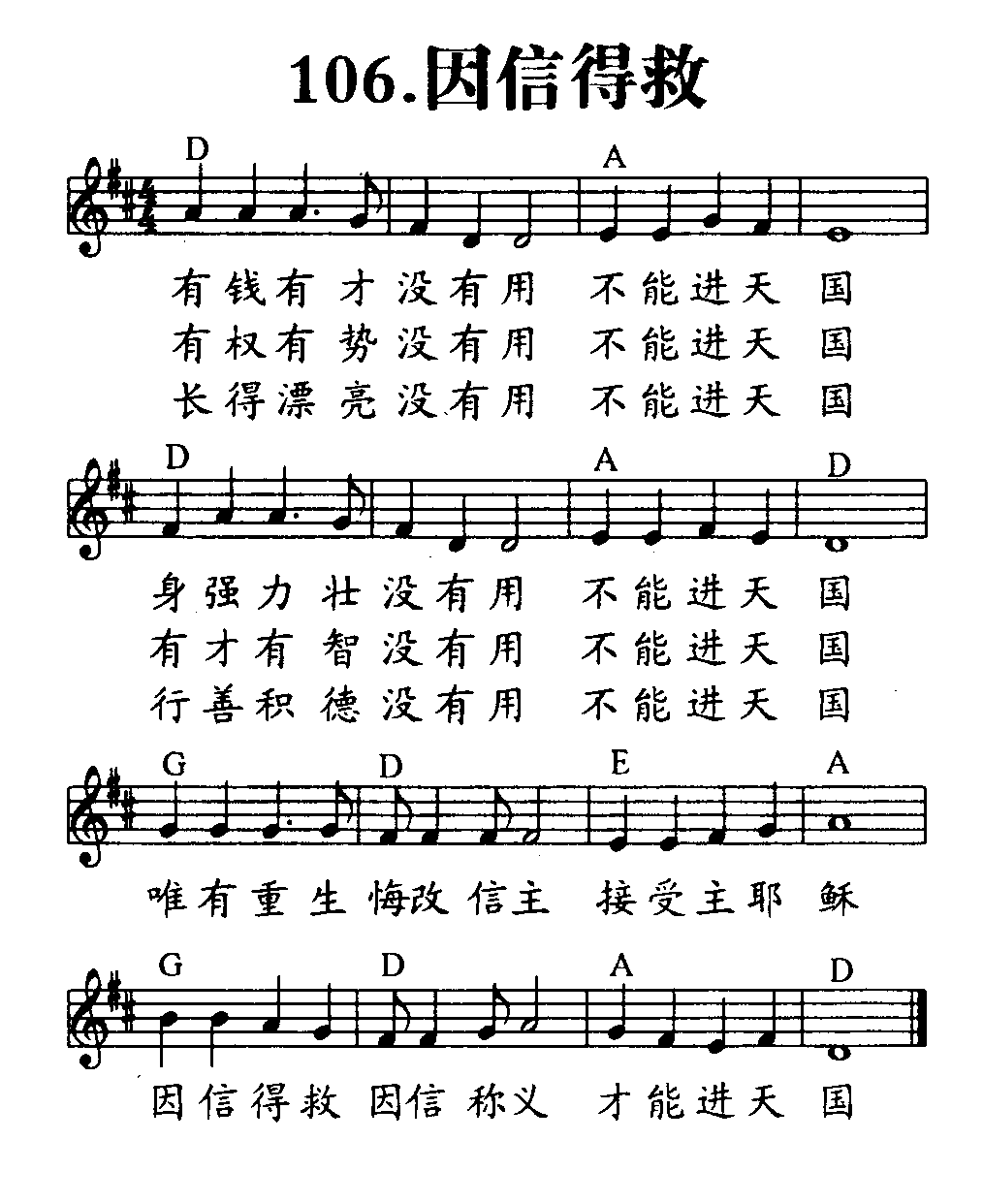 因信得救 第 1 页