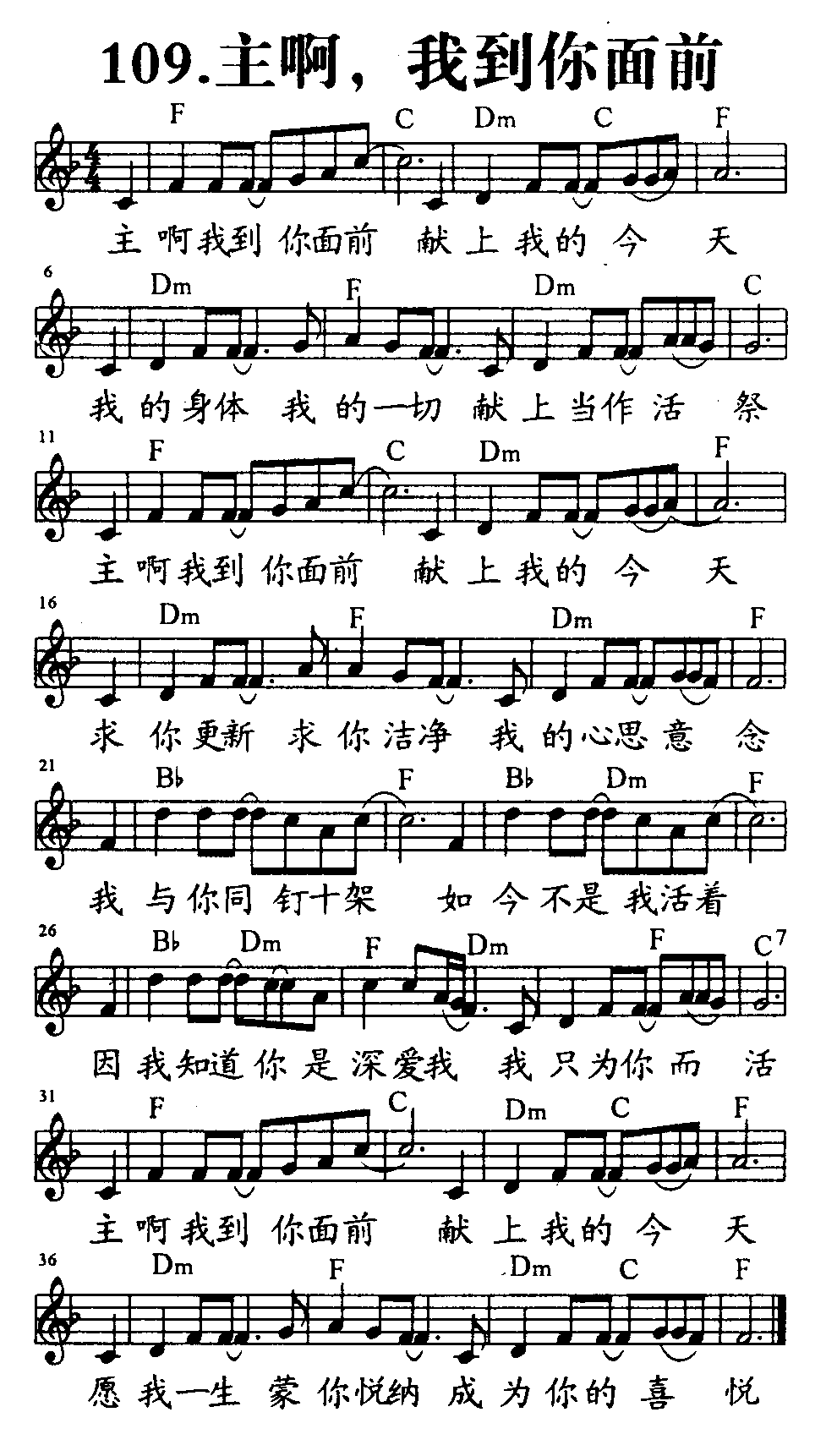 主啊，我到你面前 第 1 页