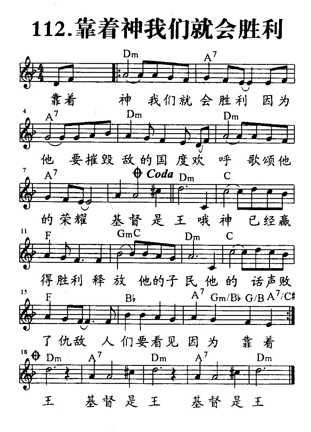 靠着神我们就会胜利 第 1 页