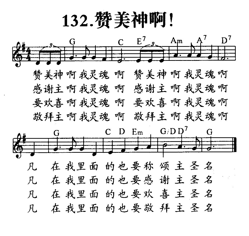 赞美神啊 第 1 页