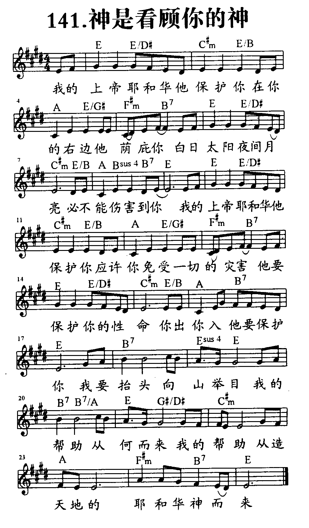 神是看顾你的神 第 1 页