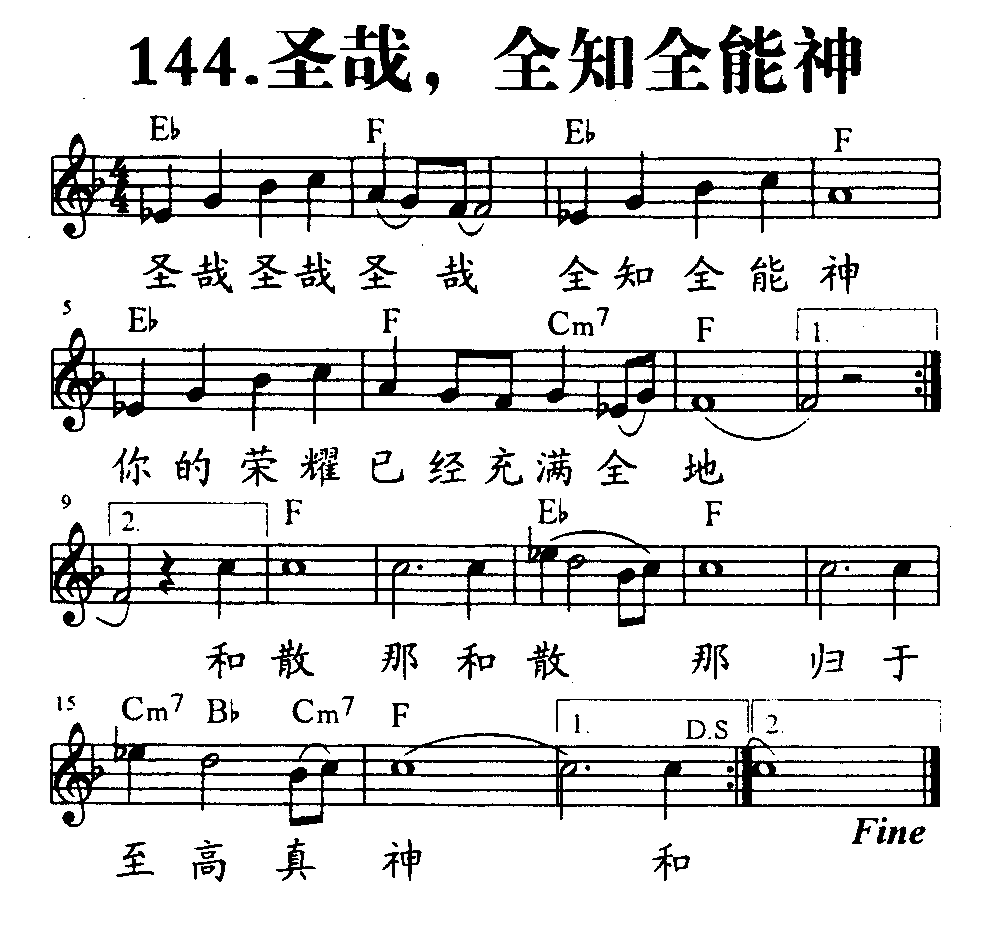 圣哉，全知权能神 第 1 页