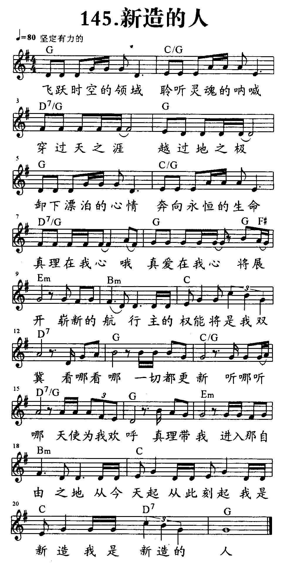 新造的人 第 1 页