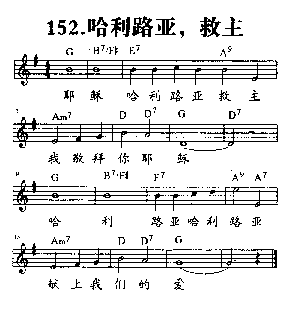 哈利路亚，救主 第 1 页
