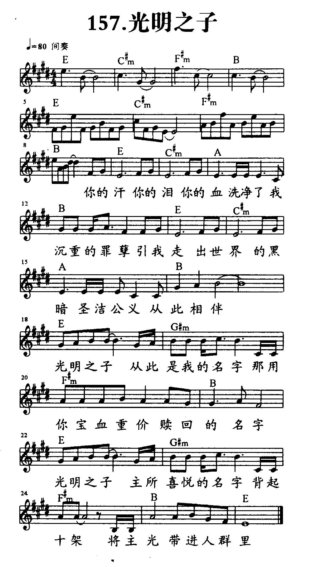 光明之子 第 1 页