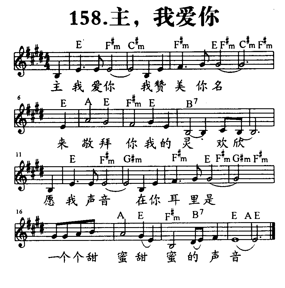 主，我爱你 第 1 页