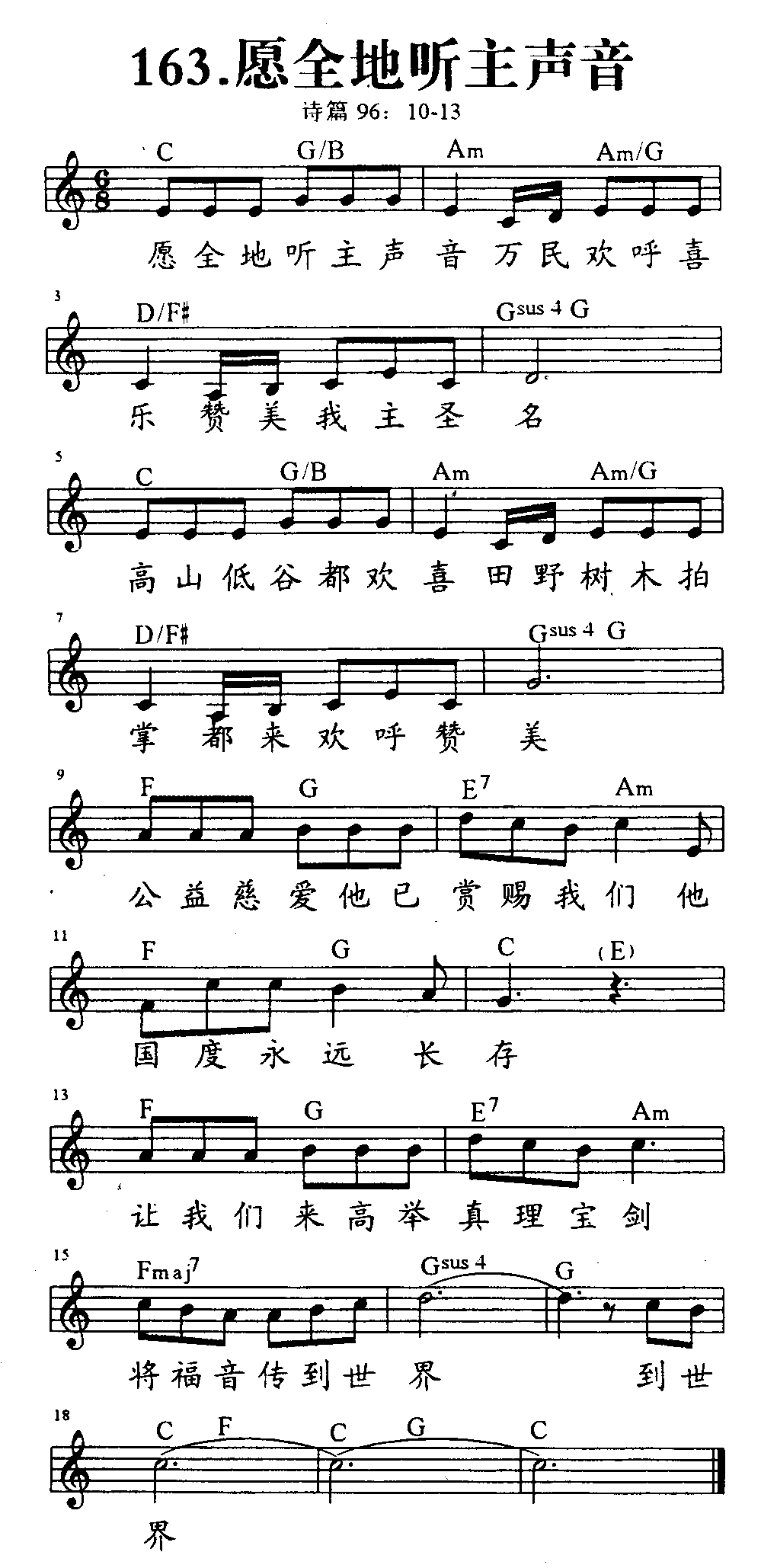 愿全地听主声音 第 1 页