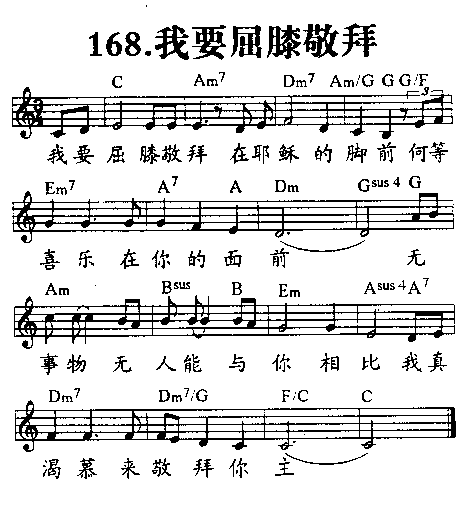 我要屈膝敬拜 第 1 页