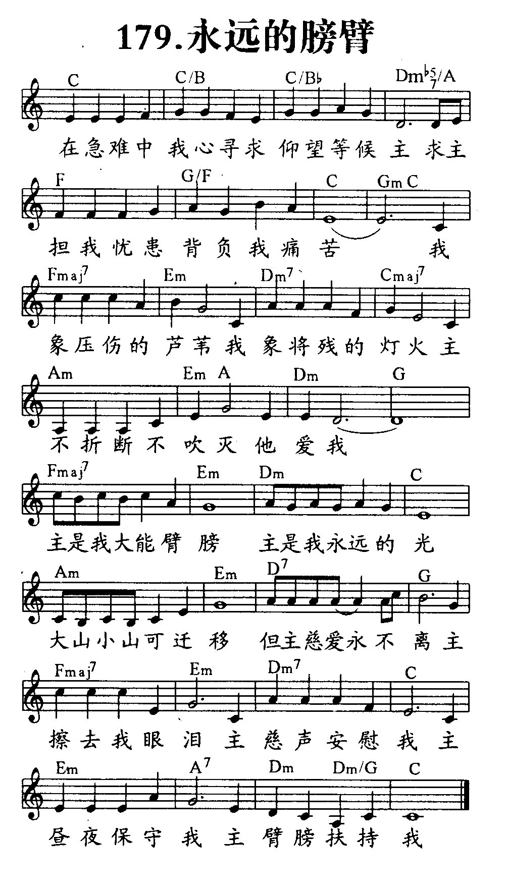 永远的膀臂 第 1 页