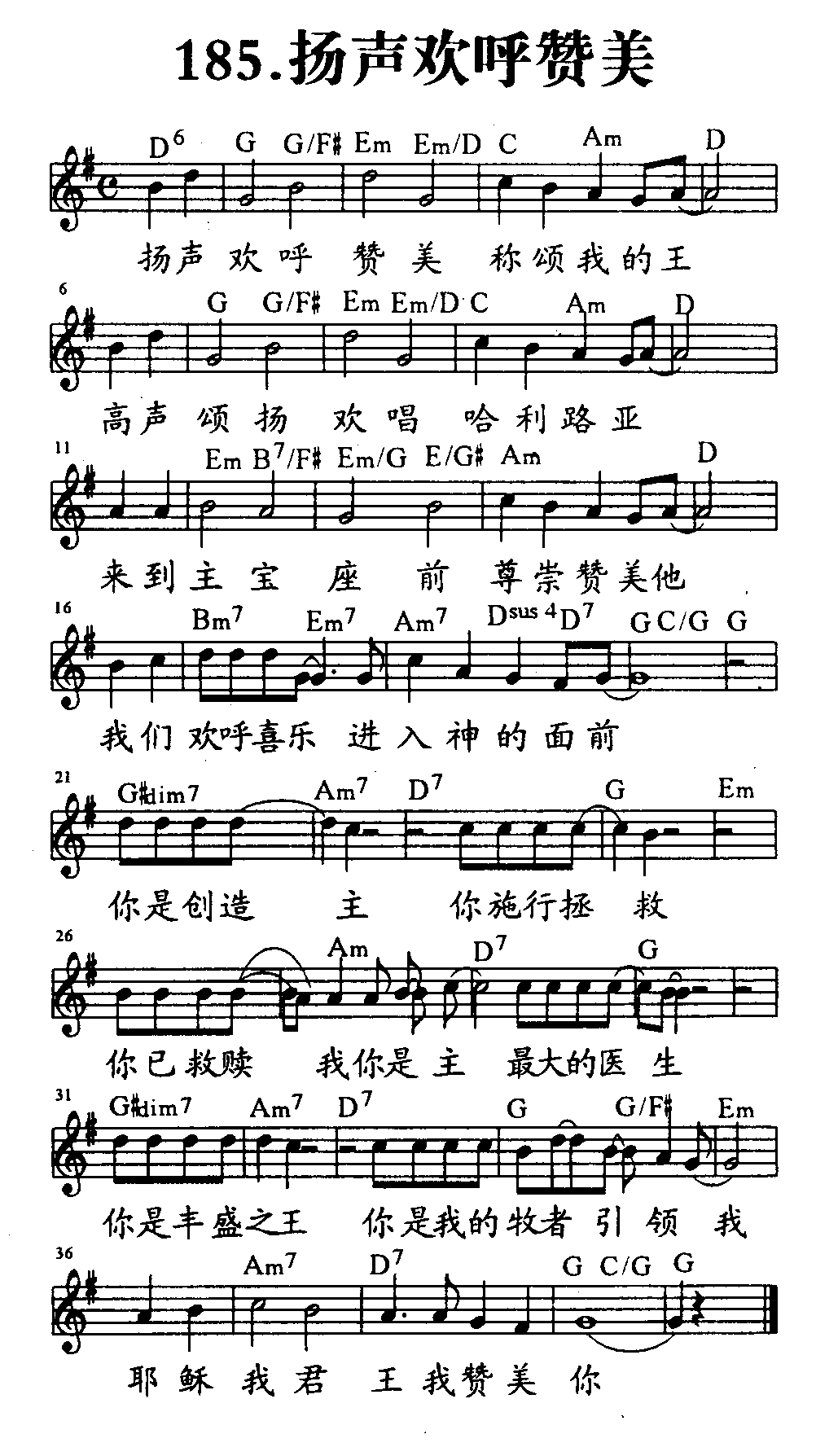 扬声欢呼赞美 第 1 页