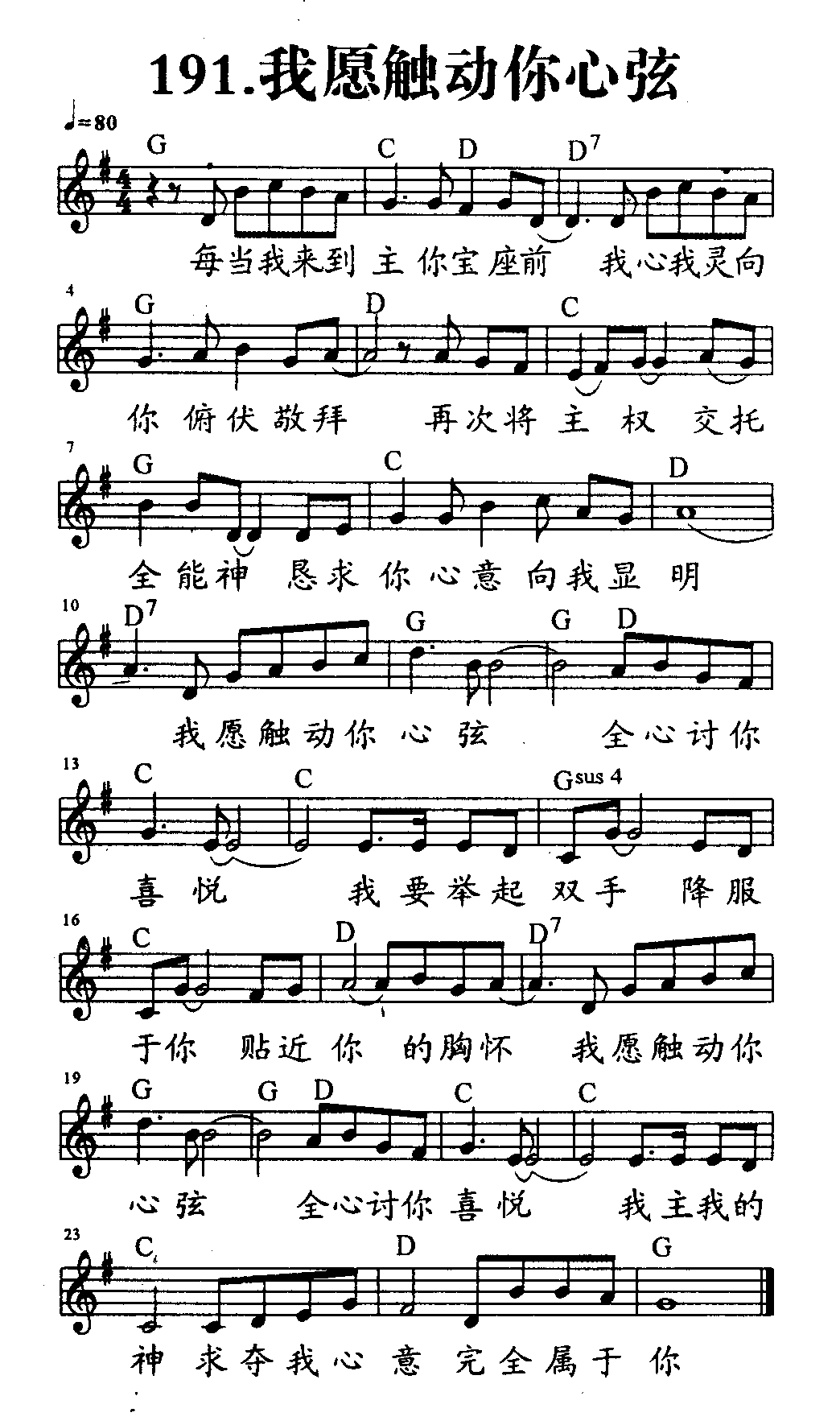 我愿触动你心弦 第 1 页