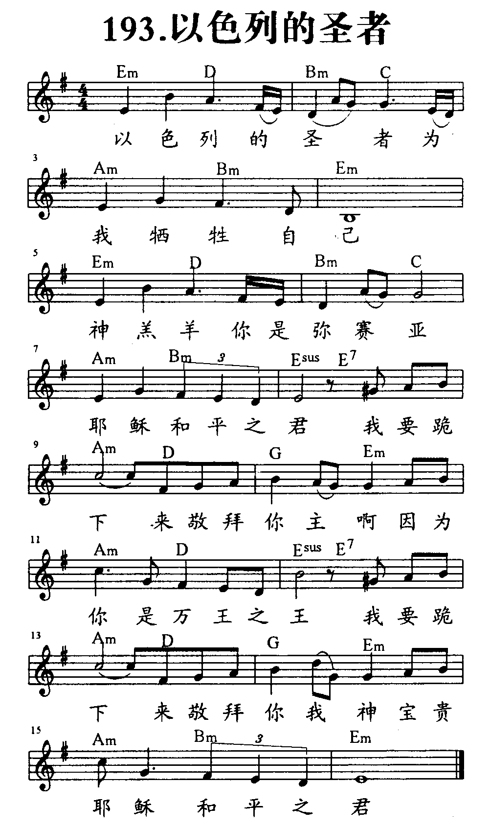 以色列的圣者 第 1 页