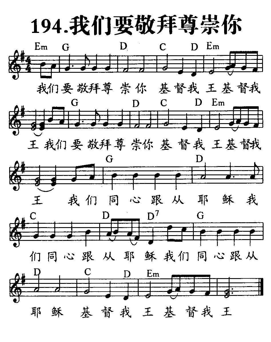 我们要敬拜尊崇你 第 1 页