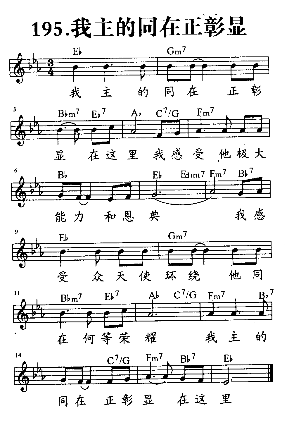 我主的同在正彰显 第 1 页