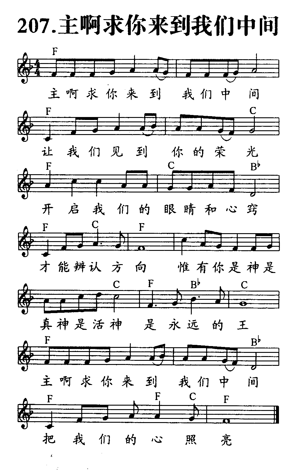 主啊求你来到我们中间 第 1 页