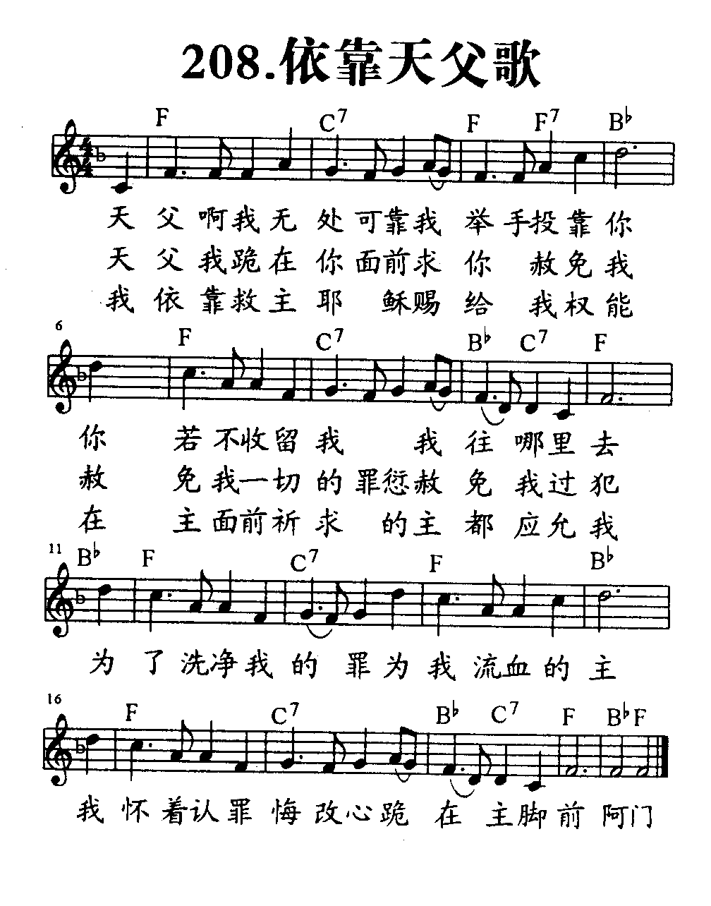 依靠天父歌 第 1 页