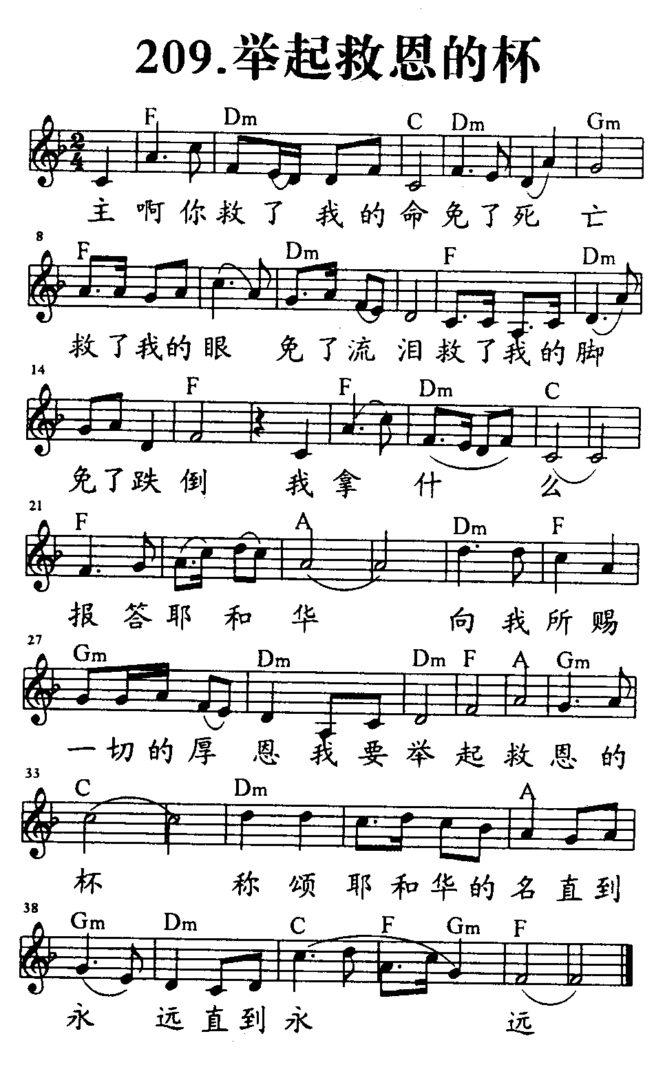 举起救恩的杯 第 1 页