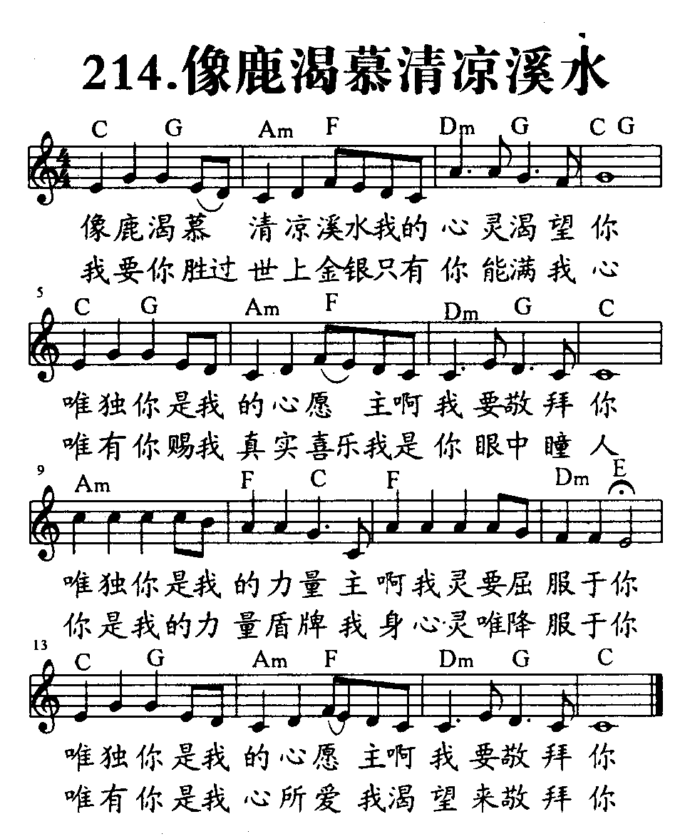 像鹿渴慕清凉溪水 第 1 页
