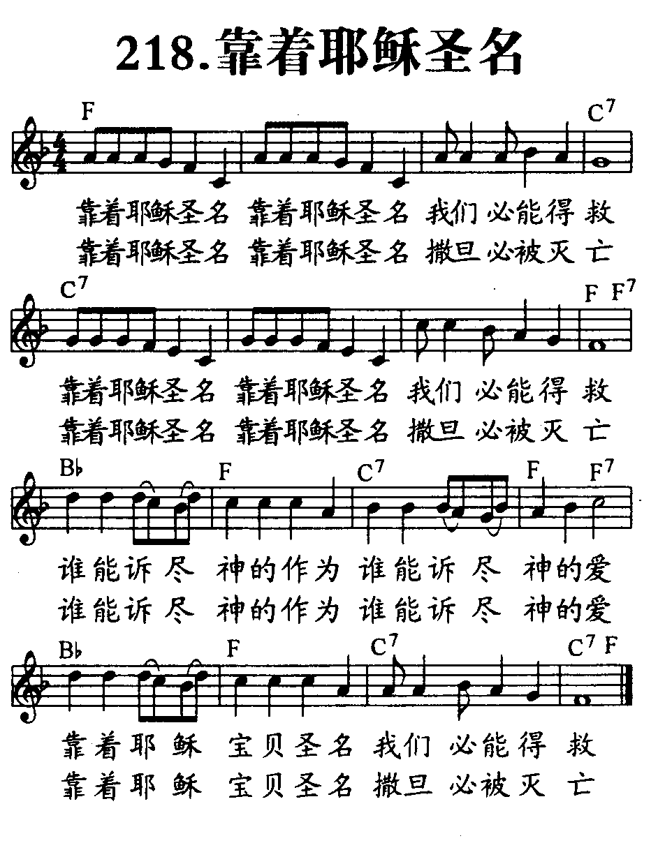 靠着耶稣圣名 第 1 页