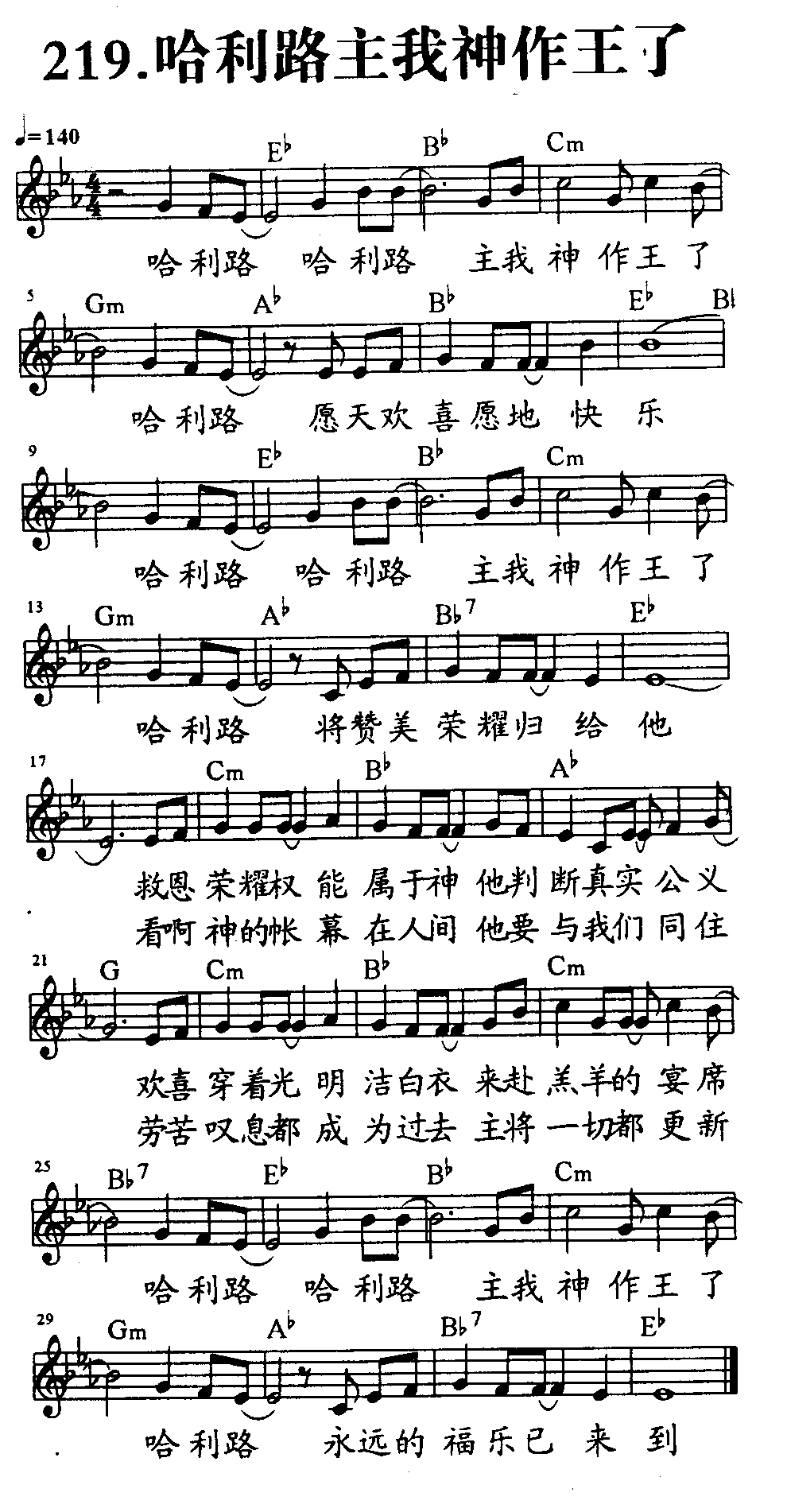 哈利路亚主我神做王了 第 1 页