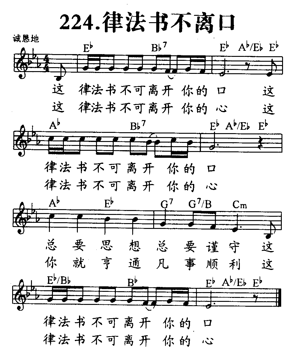 律法书不离口 第 1 页