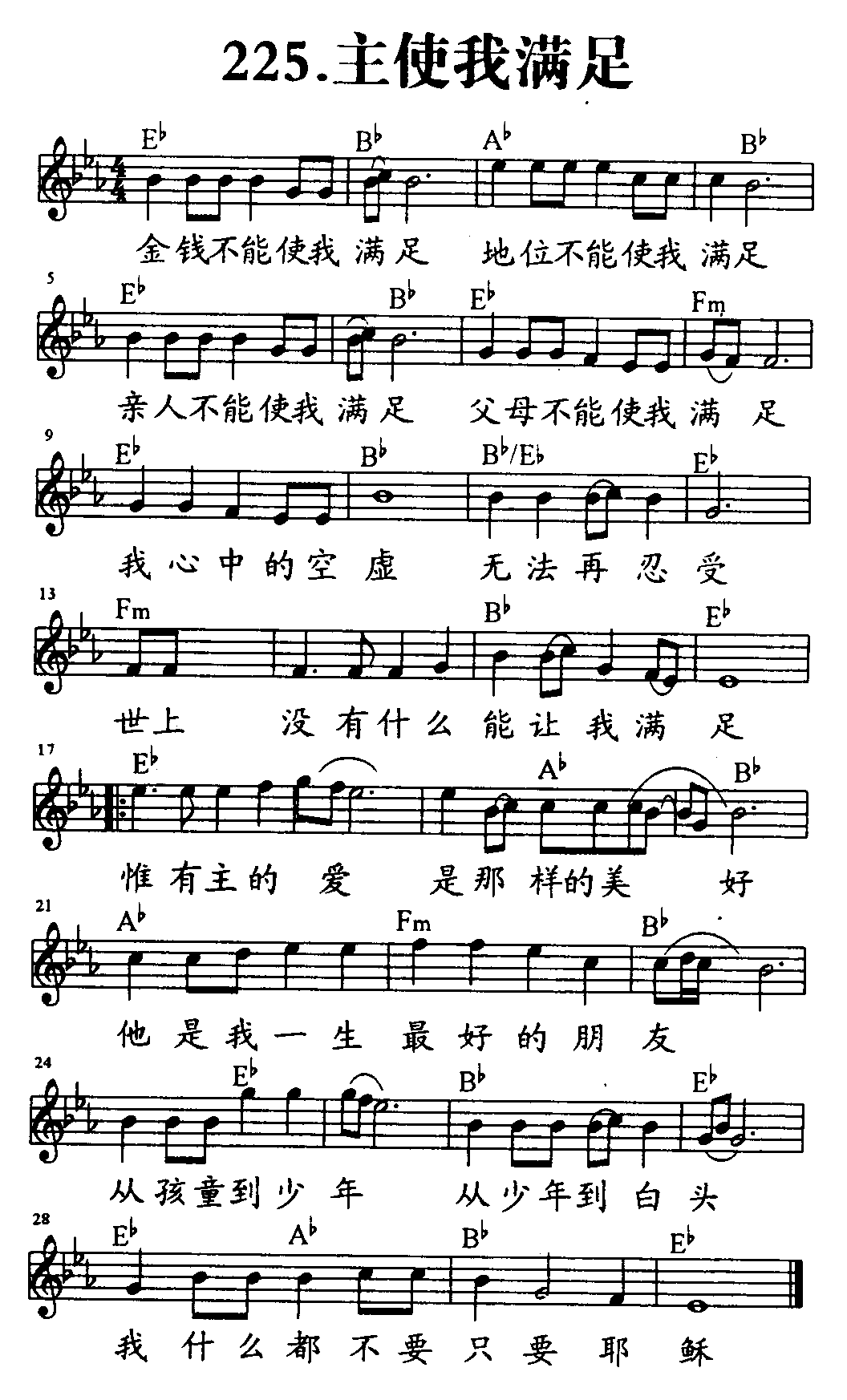 主使我满足 第 1 页