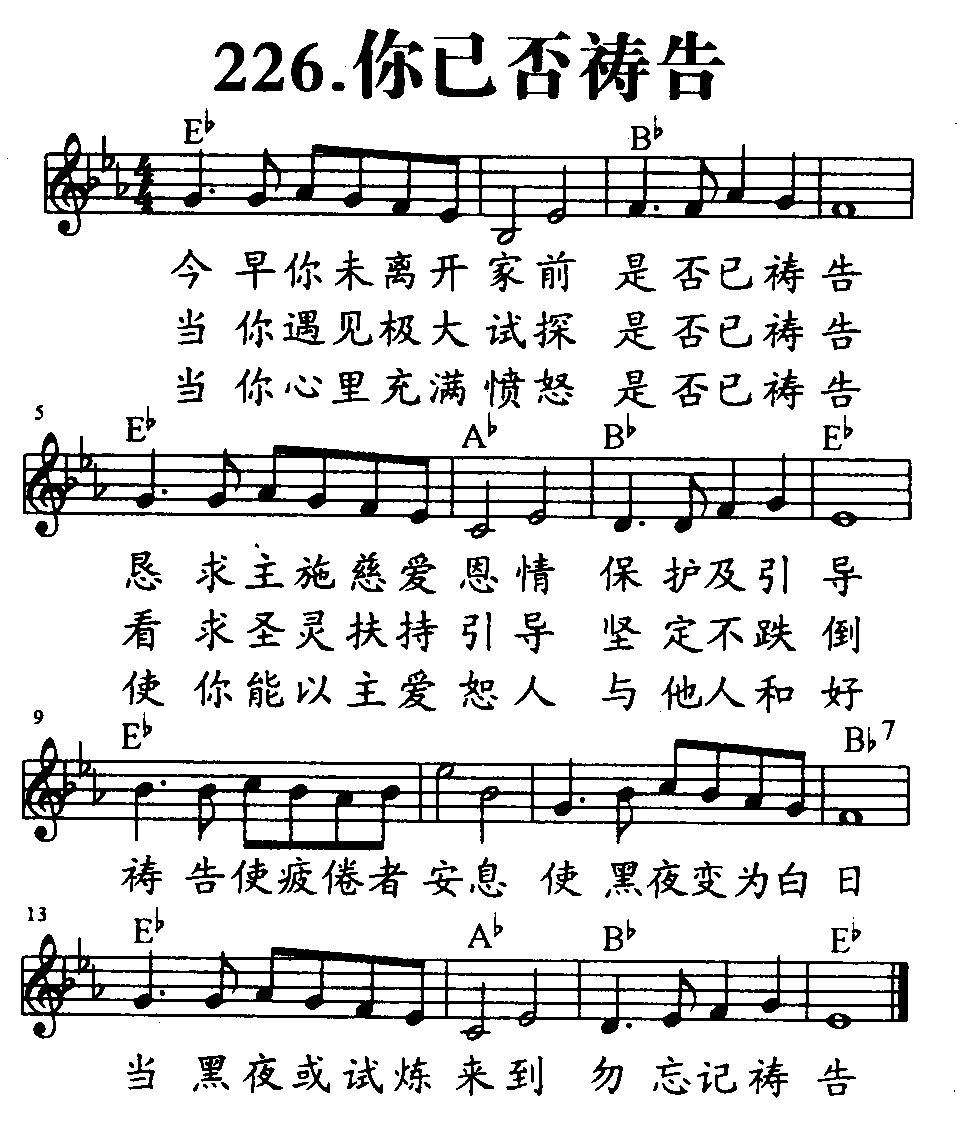 你已否祷告 第 1 页
